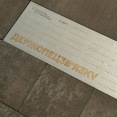 У Києві відкрили пам'ятний знак, присвячений Держспецзв’язку - 412x412