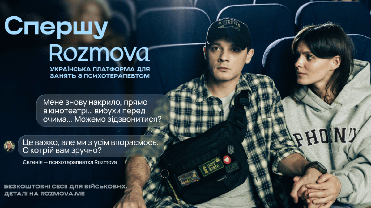 Rozmova запустила велику соціальну кампанію "Спершу розмова"