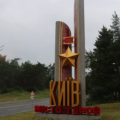 Зі стели на в'їзді до Києва демонтували радянську зірку - 412x412