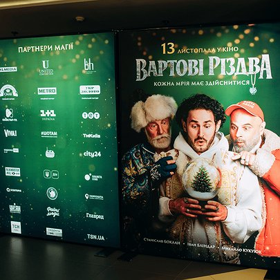 У Києві відбулася магічна гала-прем’єра фільму "Вартові Різдва" - 412x412