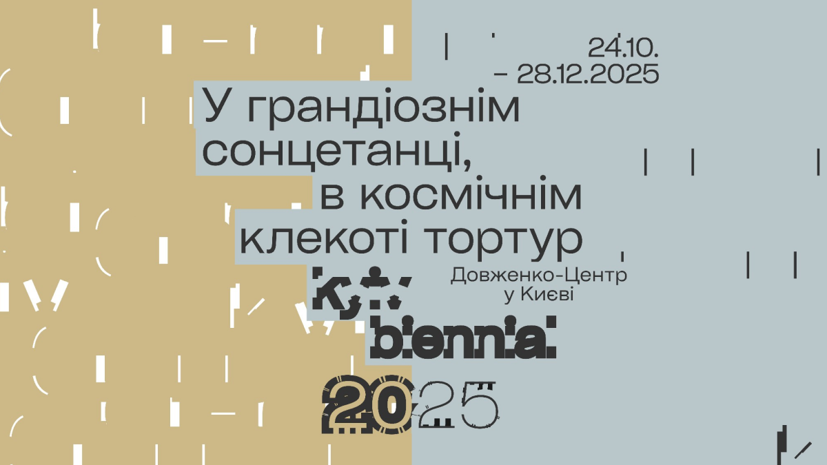 У Києві відкриється виставка, присвячена українському поетичному кіно