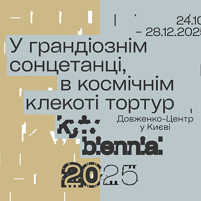 У Києві відкриється виставка, присвячена українському поетичному кіно - 412x412