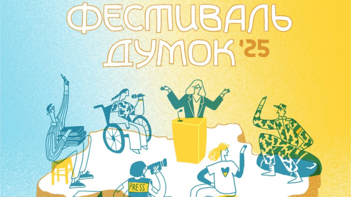На артзаводі Платформа відбудеться дев'ятий "Фестиваль думок"