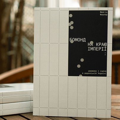 Книжковий арсенал зібрав топ найгарніших українських видань - 412x412