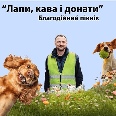 У Києві відбудеться благодійний пікнік для тварин та їх власників - 412x412