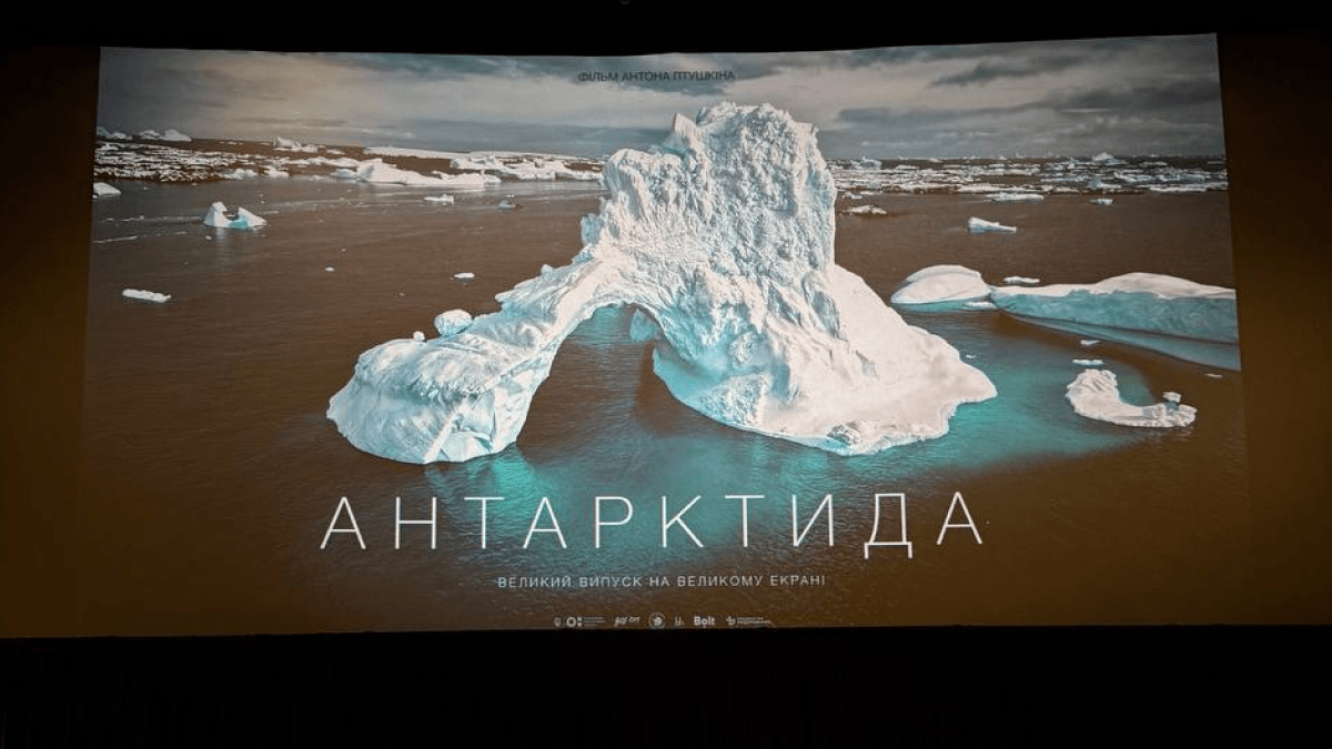 У Києві відбулася прем'єра фільму Антона Птушкіна "Антарктида"