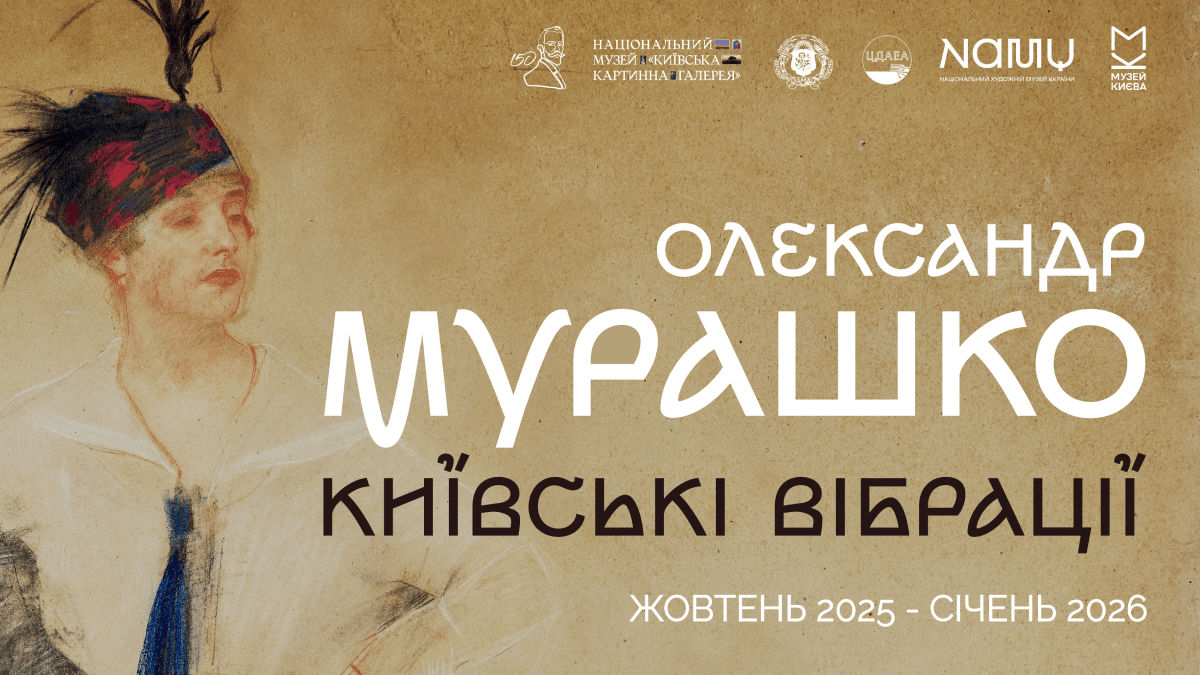 У Києві відкрили виставку робіт Олександра Мурашка: фото