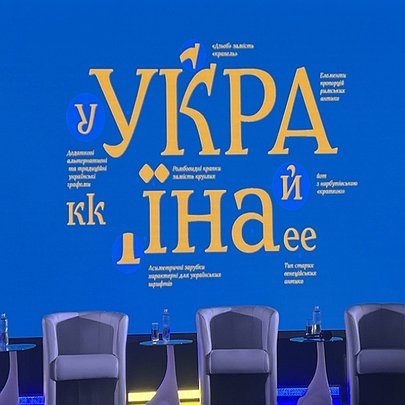 В Україні створили національний шрифт на основі мистецької традиції - 412x412