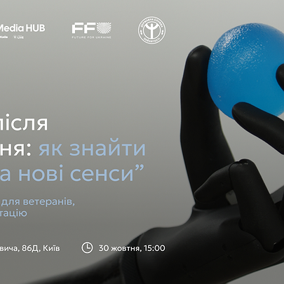 Життя після поранення: у Києві проведуть воркшоп для ветеранів - 412x412