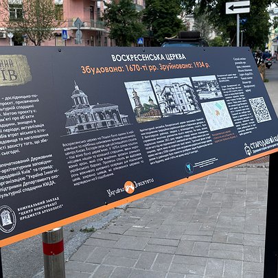 На Подолі встановили інформаційний стенд, присвячений знищеній Воскресенській церкві - 412x412