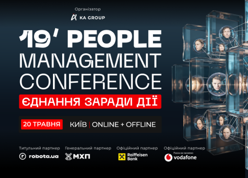 конференція 19' PEOPLE MANAGEMENT CONFERENCE