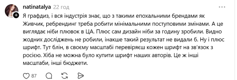 ребрендинг живчика