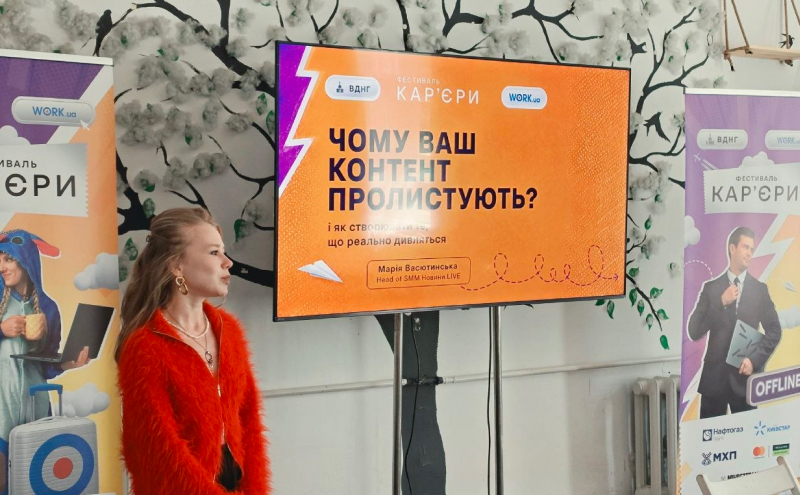Марія Васютинська на тему "Чому ваш контент гортають далі?"