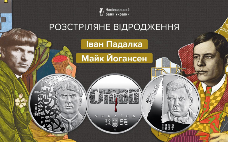 НБУ представив нові пам'ятні монети на честь Розстріляного відродження