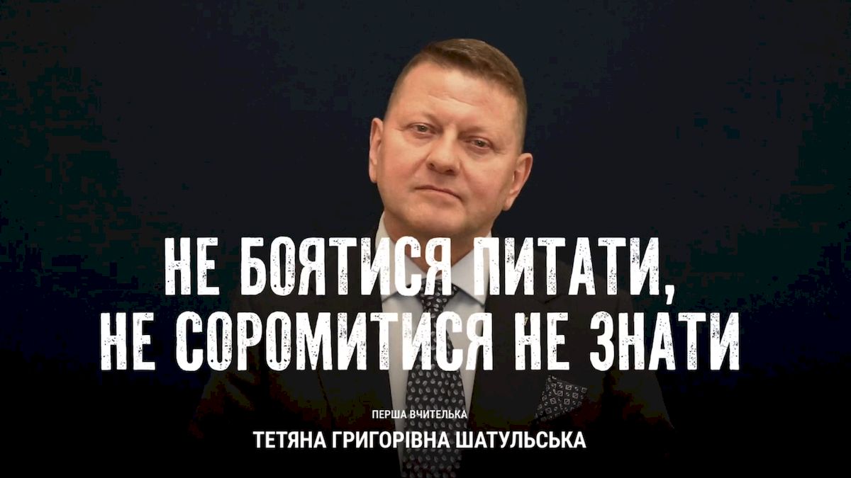 "Освіторія" запустила кампанію з подяки вчителям: до неї долучились Залужний, Лукіч, Клопотенко та інші
