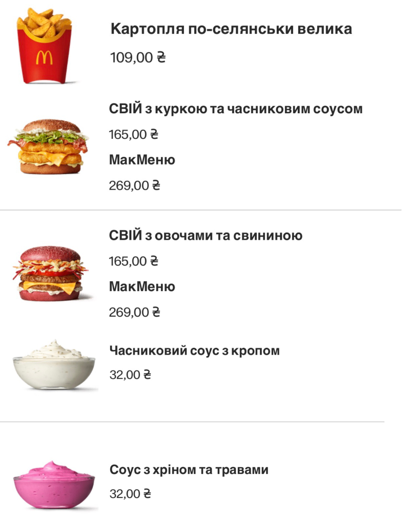 нове сезонне меню у Макдональдс
