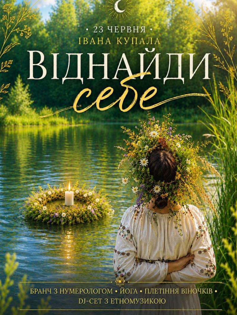 Івана Купала "Віднайди себе"