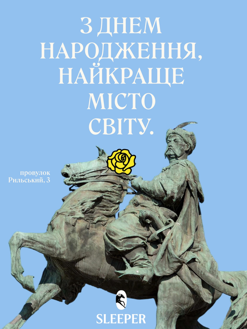 екскурсії Києвом від бренду Sleeper