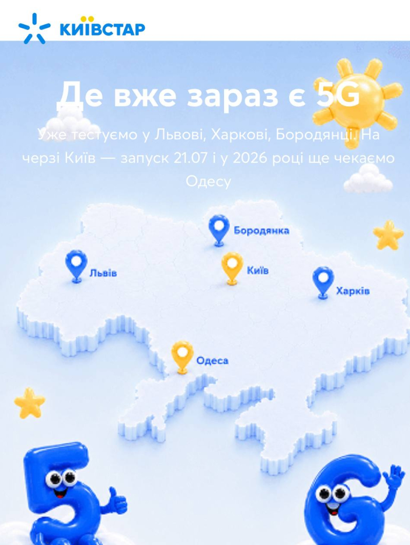 5G у Києві незабаром запустять