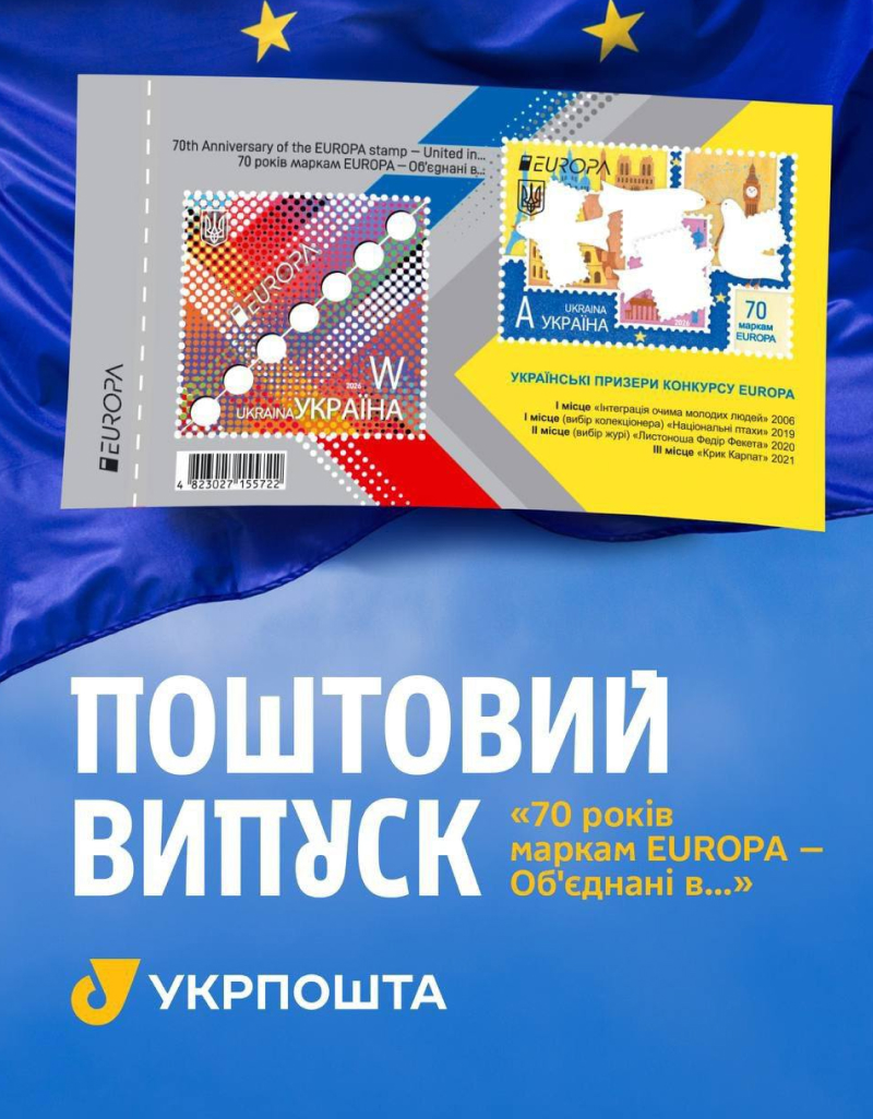 Укрпошта новий випуск марок