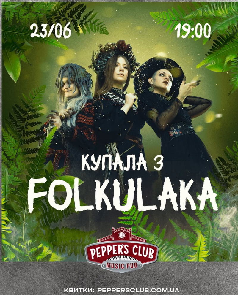 концерт з Folkulaka