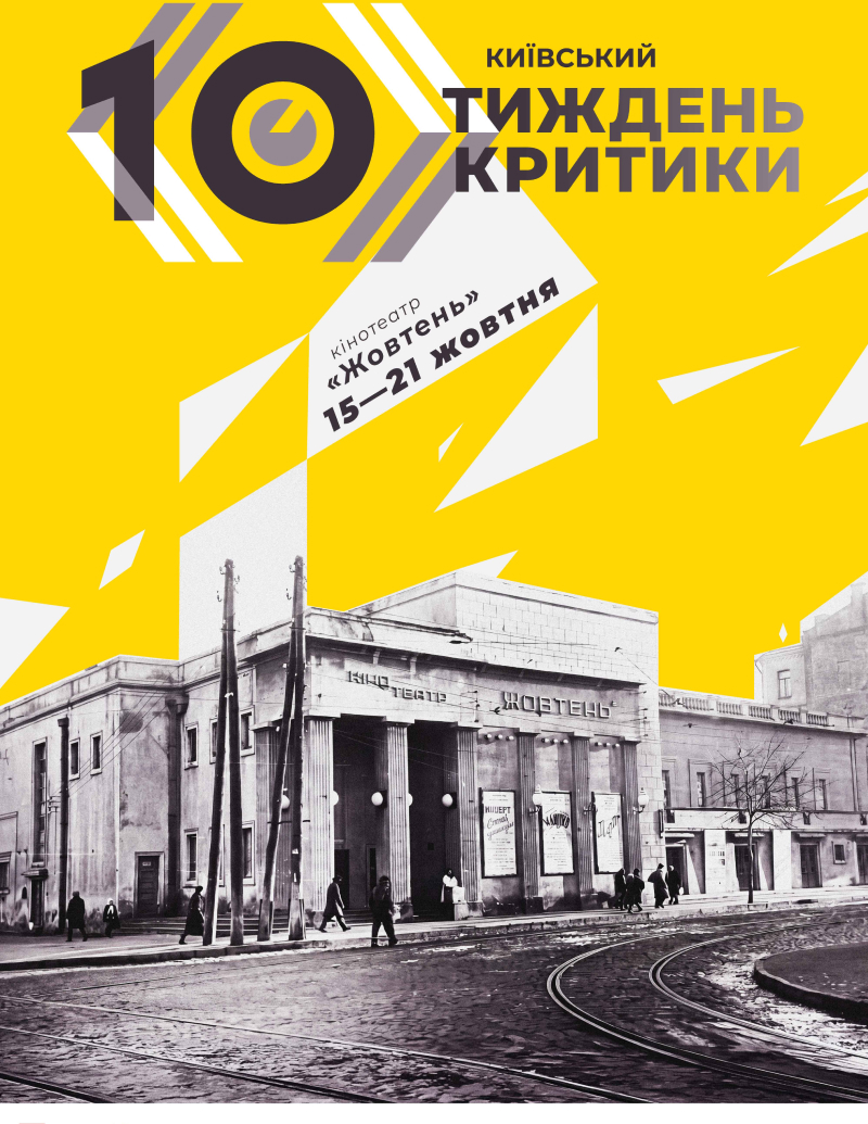 Київський тиждень критики