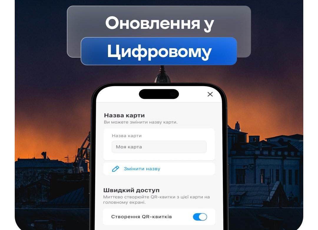 Оновлення застосунку "Київ Цифровий": які нові сервіси з'явилися