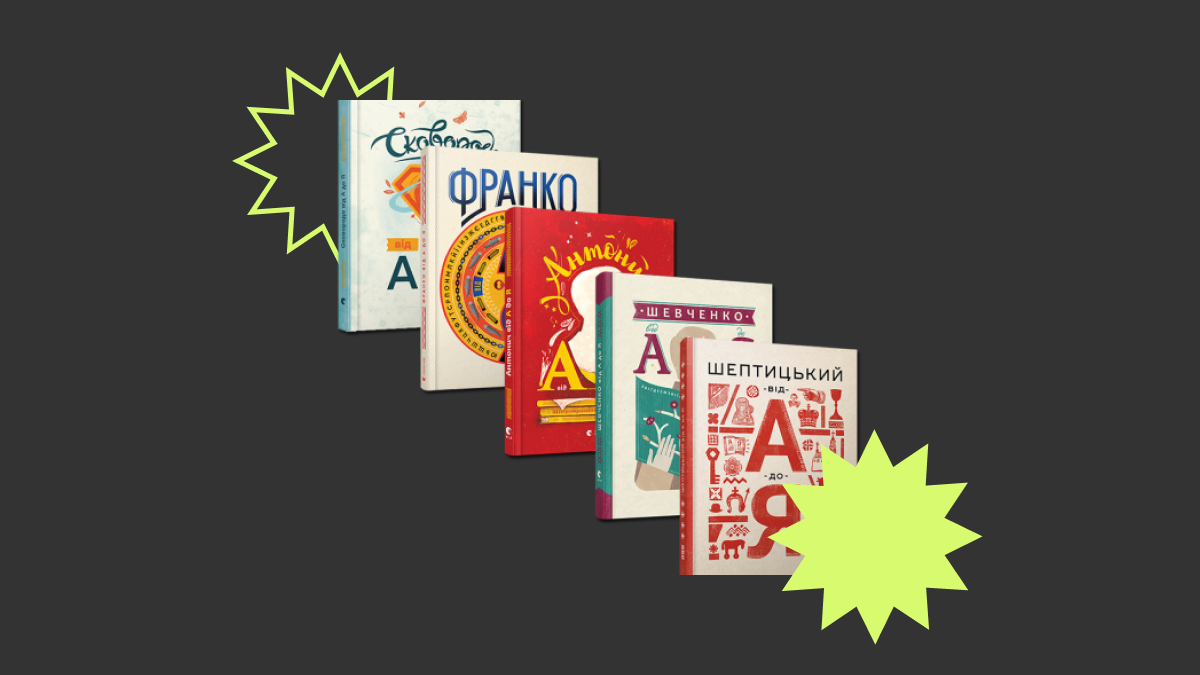 7 крутих сучасних книг про Україну, які тебе здивують