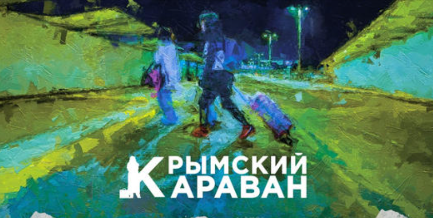 У Києві покажуть документальний фільм про переховування кримських татар від російської мобілізації