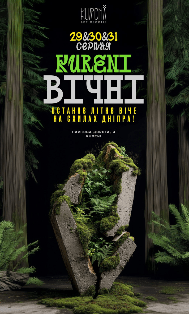 Курені програма на вихідні 30-31 серпня