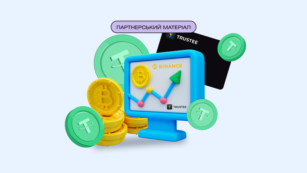 Binance почав працювати з Trustee Plus: користувачам пропонують оформити картку за спеціальними умовами