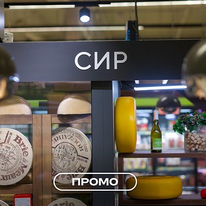 Сирний фест у NOVUS: як обрати свій ідеальний сир та з чим його смакувати - 412x412