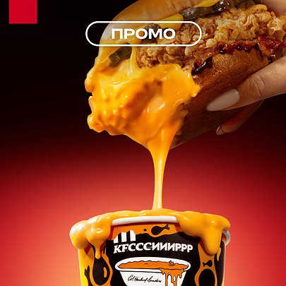 KFC виходить за межі смаків: запуск нової лінійки "KFCссииирр" - 412x412
