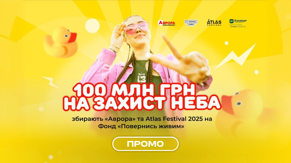 Atlas Festival 2025: "Аврора" долучилася до благодійного збору на захист українського неба