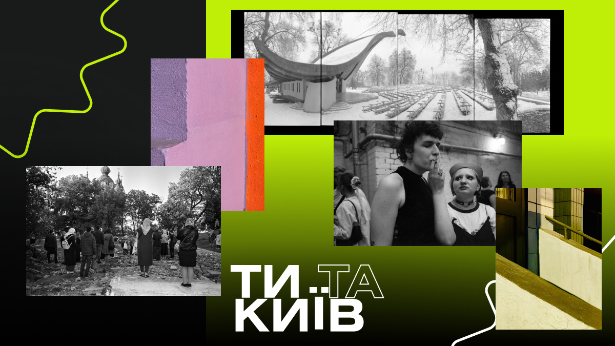 Київ очима переможців Програми "Ти та Київ: Фотопроєкт": 15 найкращих світлин