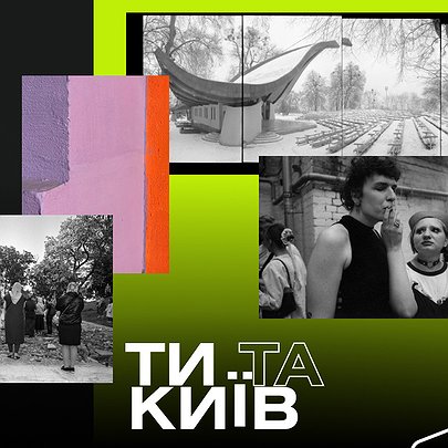 Київ очима переможців Програми "Ти та Київ: Фотопроєкт": 15 найкращих світлин - 412x412