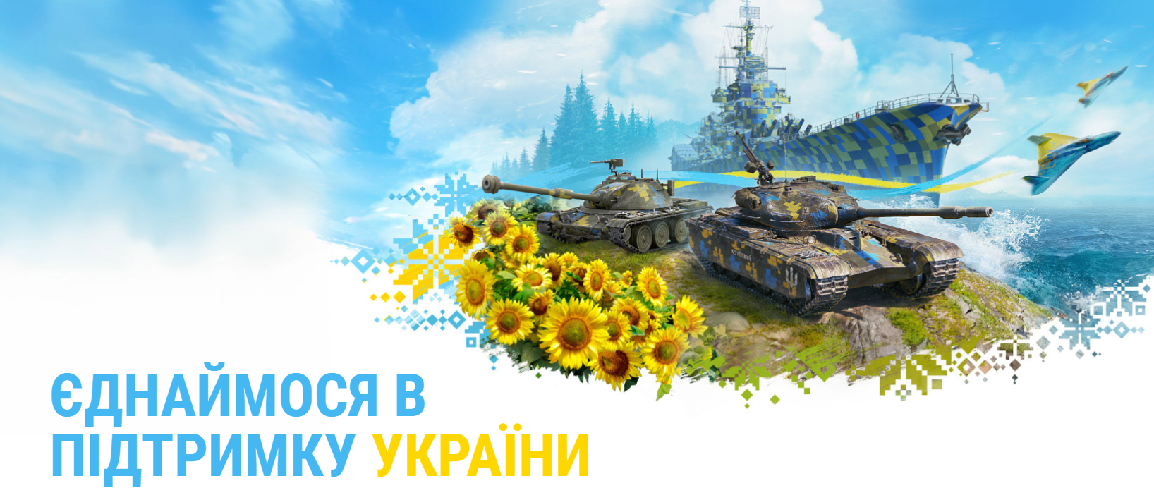 Граючи у World of Tanks, можна підтримати медиків з фронту