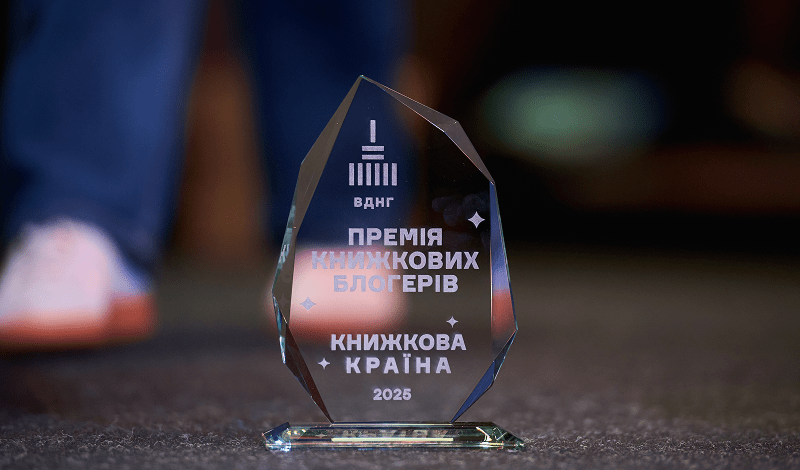 премія на книжковому фестивалі