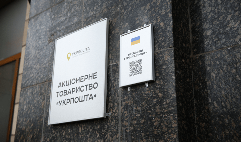 працівники Укрпошти, які загинули