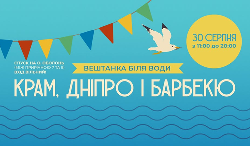 вештанка біля води у Києві