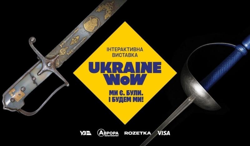 Ukraine WOW виставка у Києві