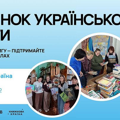 Проєкт БУК на "Книжковій країні" втретє влаштує великий збір літератури для бібліотек у селах - 412x412