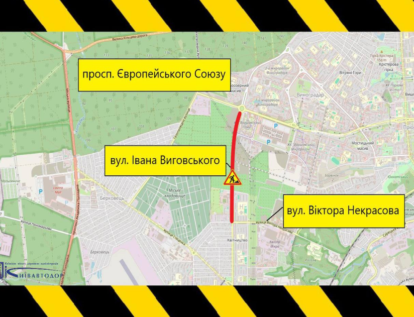 Рух обмежать вулицею Івана Виговського у столиці 20 березня