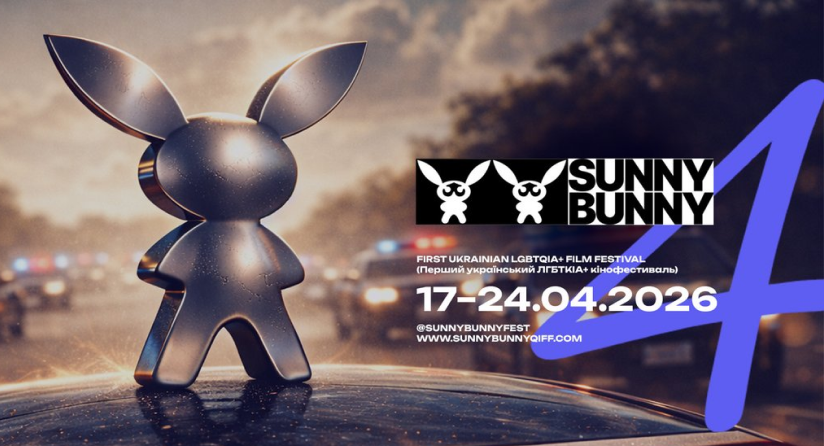 коли відбудеться фестиваль Sunny Bunny у 2026 році