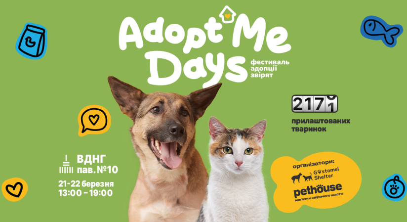 На ВДНГ 21-22 березня відбудеться фестиваль Адопції тварин