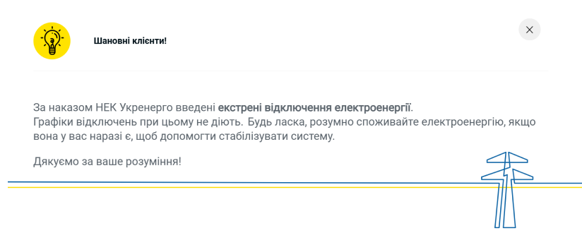 відключення у Києві та області
