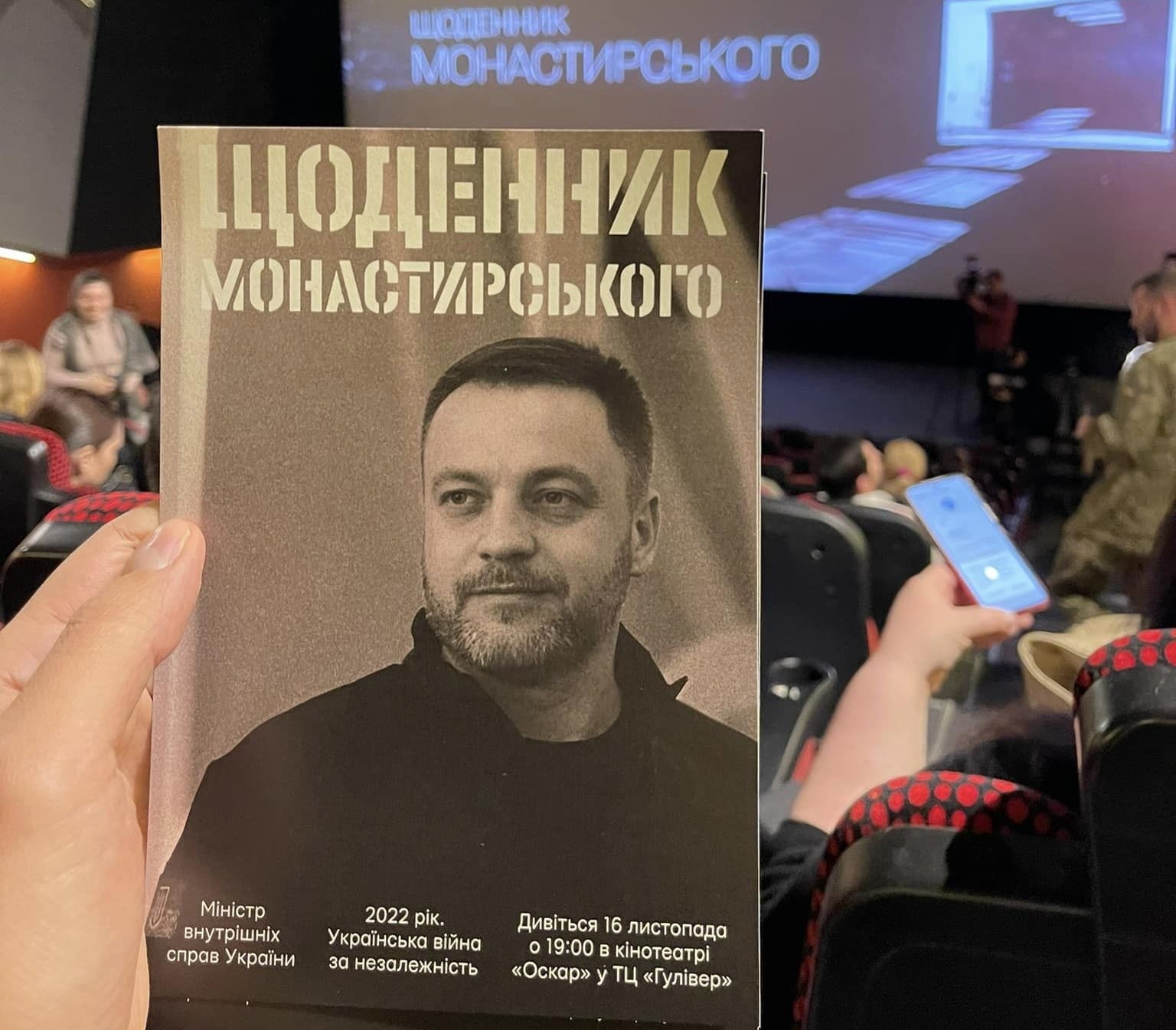 У Києві презентували фільм про міністра МВС, який загинув під час авіатрощі у Броварах