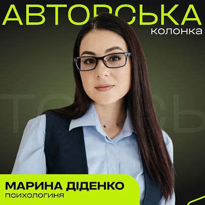 Психологиня Марина Діденко: "Перфекціонізм може бути корисним" - 412x412