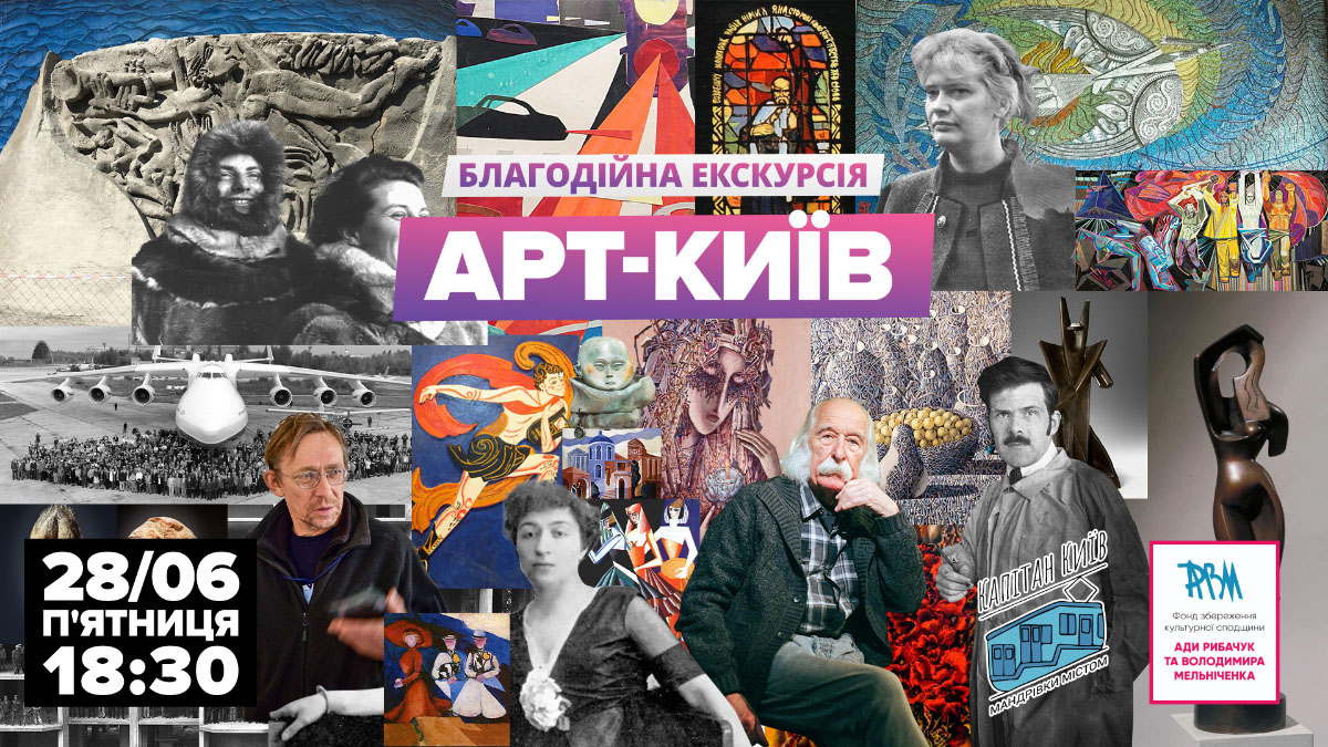 Сьогодні відбудеться благодійна екскурсія Києвом на тему українського авангарду