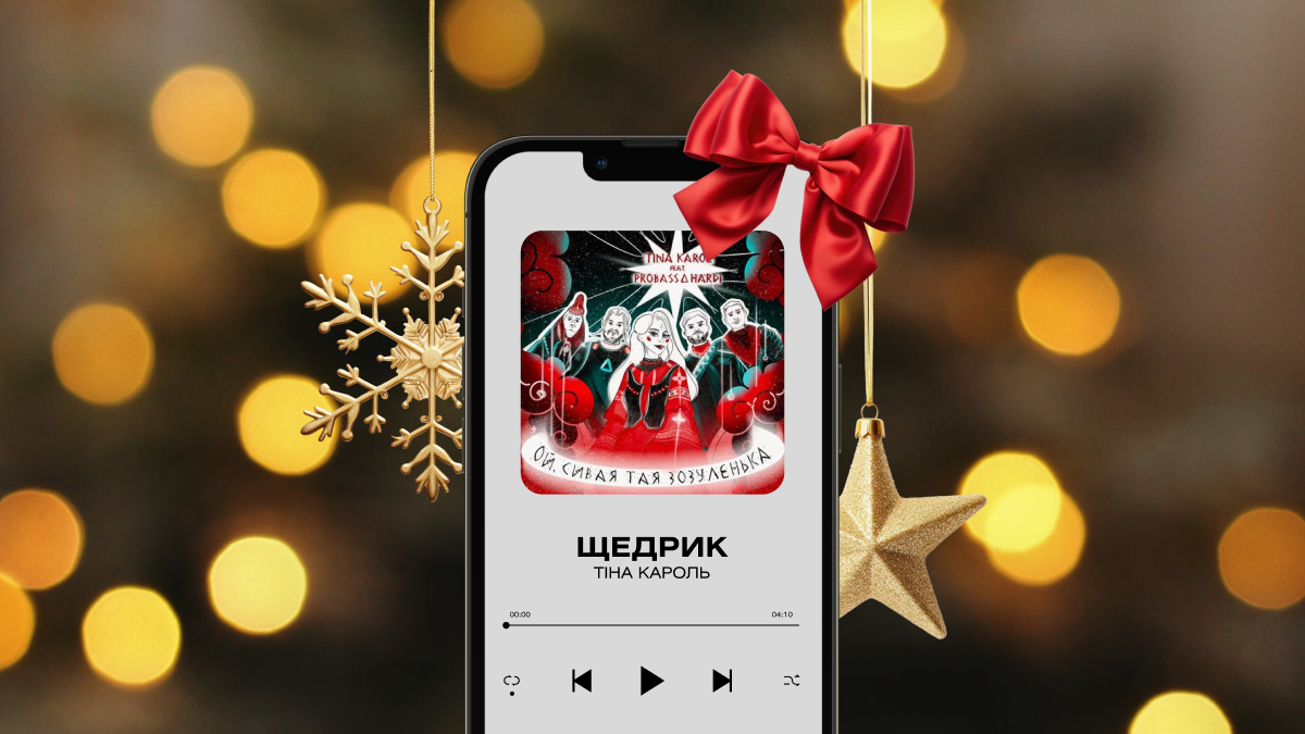 Слухай українське! Новорічні хіти грудня для святкового настрою